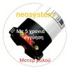Μοτέρ για ρολό αλουμινίου
