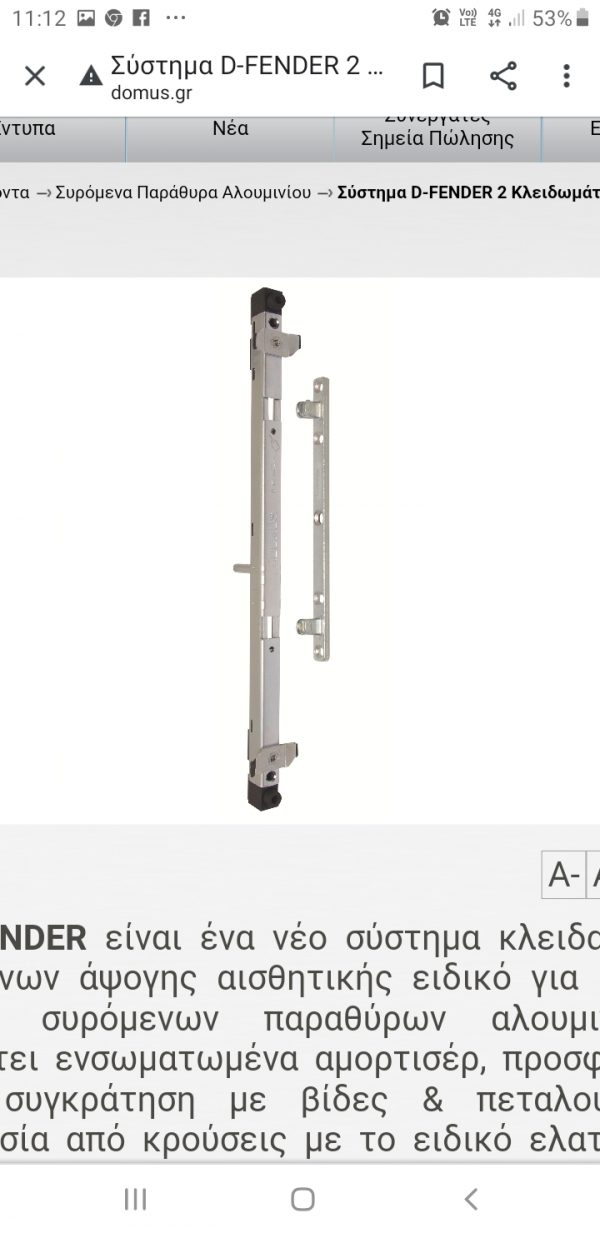 Σύστημα D-FENDER 2 Κλειδωμάτων - Image 2
