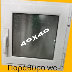 Παράθυρο Μονοφυλο 40χ40