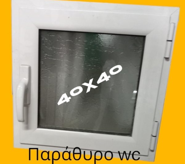 Παράθυρο Μονοφυλο 40χ40