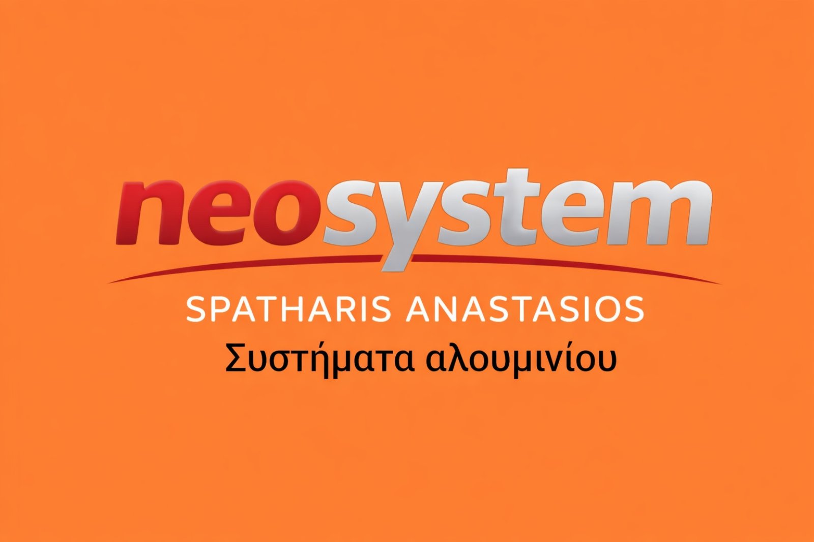 Πόρτα εισόδου αλουμινίου