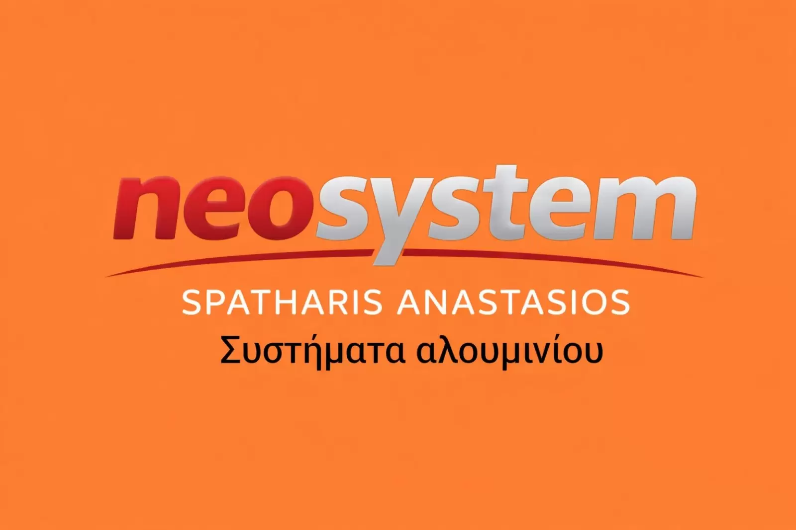 Πόρτα εισόδου αλουμινίου